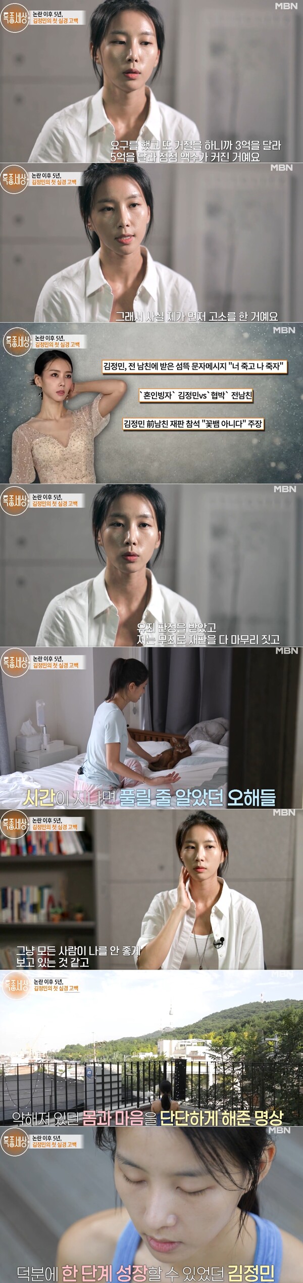 김정민 근황 (출처 : MBN)&nbsp;