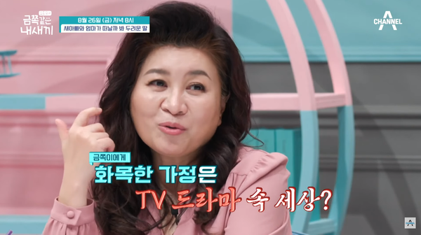 부부를 향한 오은영의 조언. 출처: 채널A 예능 ‘금쪽같은 내 새끼’