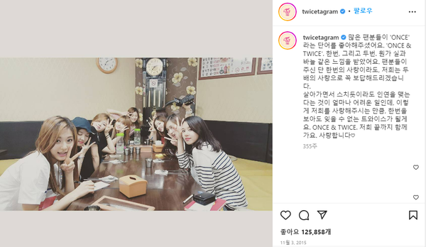 출처: 트와이스 인스타그램 공식 계정