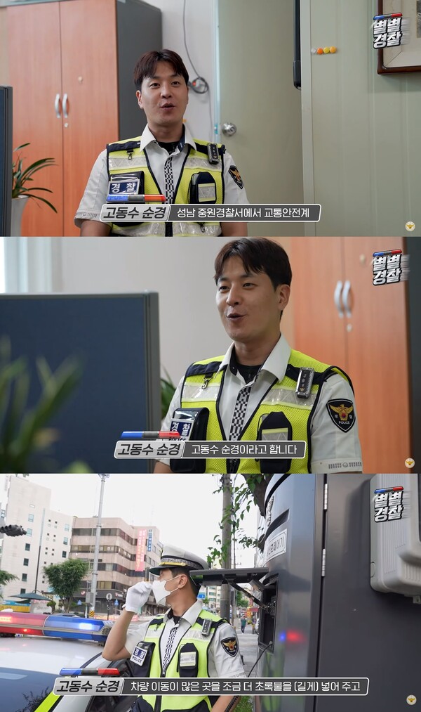 교통안전계에 근무 중인 고동수 순경. 출처: 경찰청 공식 유튜브 채널