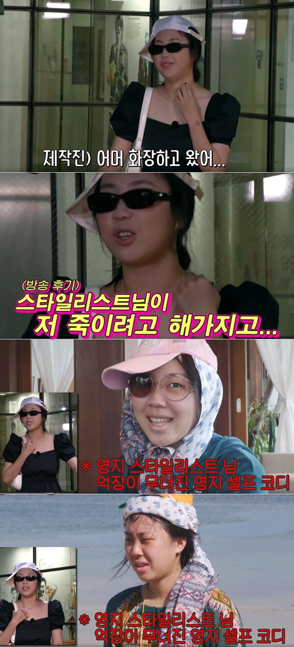 실장님 실직설 부른 이영지 코디 상태 (출처 : tvN)