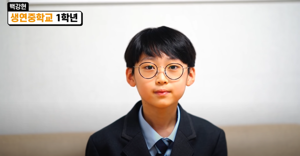 중학생이 된 백강현. 출처: 유튜브 '백강현'