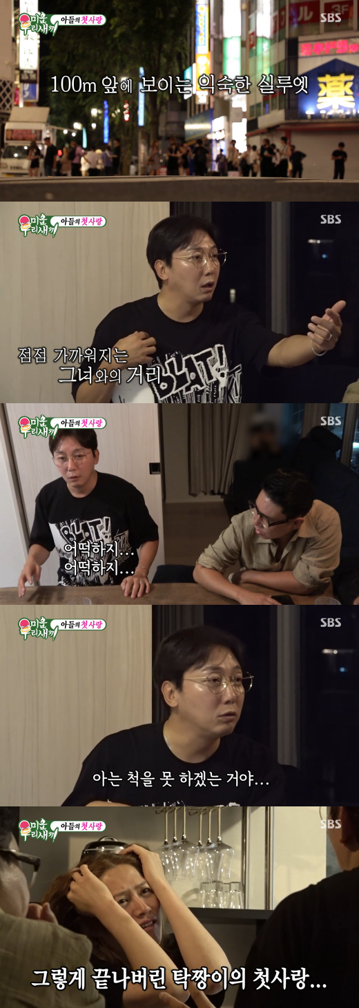 출처: SBS '미운우리새끼'