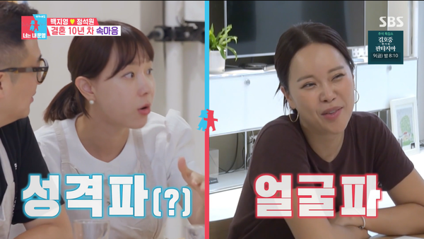 취향 확실한 두 친구. 출처: SBS '동상이몽2-너는 내 운명'&nbsp;