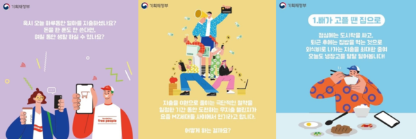 기획재정부가 공식 SNS에 올린 '무지출 챌린지' 홍보물. (현재는 삭제된 상태) 출처 : 기재부 공식 인스타그램 