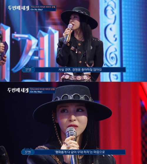 무대를 끝낸 문별이 경연, 경쟁이 좋아하지 않는다고 밝혔다. 출처: JTBC '두 번째 세계' 캡쳐