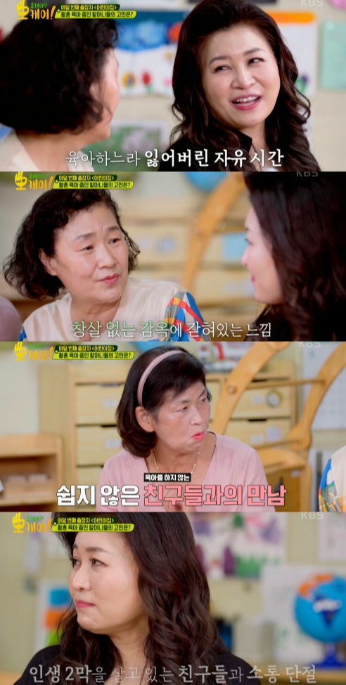 황혼 육아를 주제로 이야기 나누는 오은영 박사. 출처 : KBS2