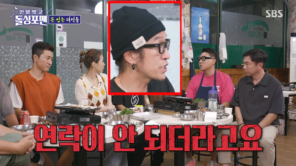 '신발 벗고 돌싱포맨'에서 공개된 빽가의 투자 사기 사연. 출처: SBS