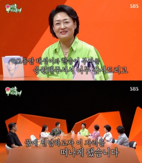 꿈을 위해 '미우새'에서 하차한 박영혜 씨 출처 : SBS