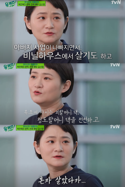 &nbsp;할머니 손에서 자란 김신영. 출처 : tvN