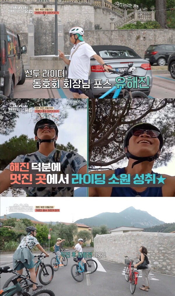 이탈리아 가르다 호수에서 자전거를 탄 배우 유해진, 진선규, 윤균상. 출처: tvN