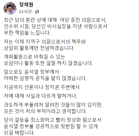 출처: 장제원 의원 페이스북.
