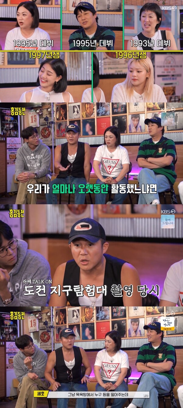 '도전! 지구탐험대' 출연 당시의 황당한 에피소드를 털어놨다. 출처:&nbsp;KBS 2TV ‘홍김동전’