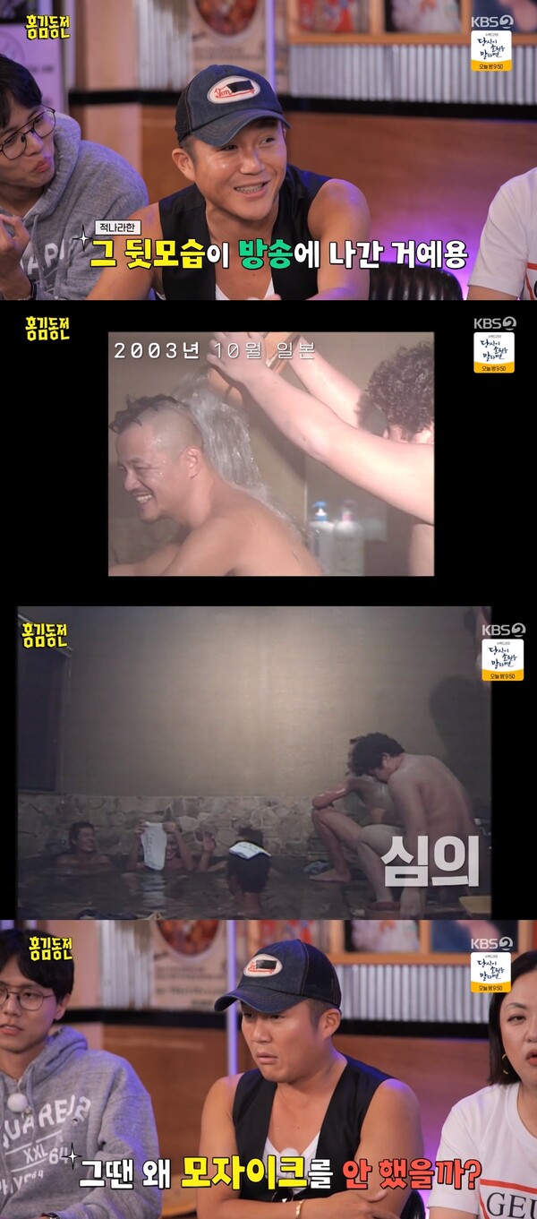 정말 모자이크를 왜 안했을까. 출처:&nbsp;KBS 2TV ‘홍김동전’