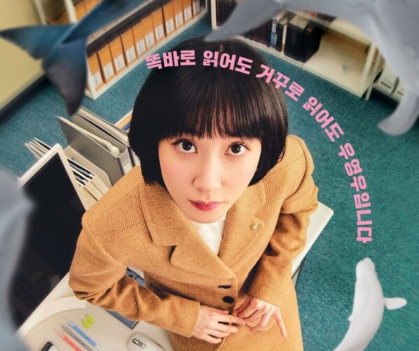 드라마 '이상한 변호사 우영우' 공식 포스터. 출처: ENA 