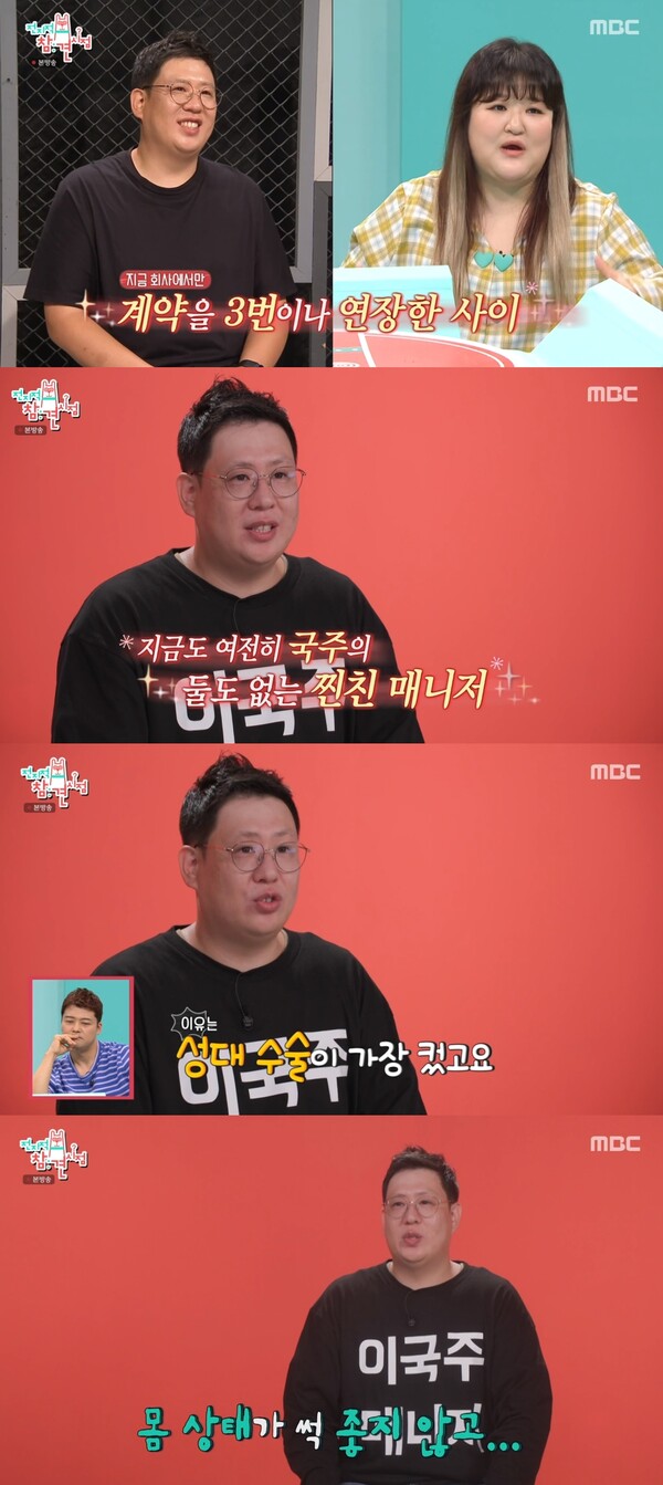 이국주와 10년지기 매니저 이상수씨. 출처: MBC ‘전지적 참견 시점’