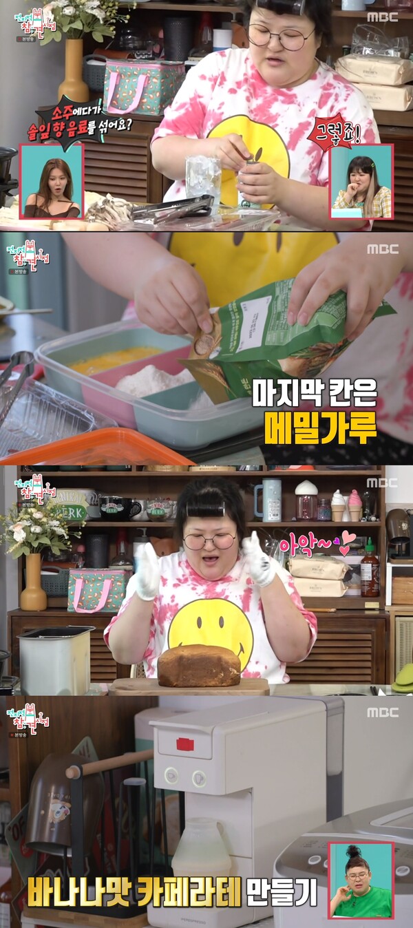 육전, 배추전, 밤빵, 바나나맛 카페라테까지 호로록! 출처: MBC ‘전지적 참견 시점’