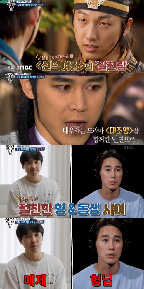 하루 아침에 매제X형님이 된 15년 지기 친구. 출처 : KBS