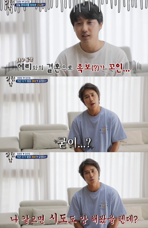 하루 아침에 형님X매제된 15년 지기 친구. 출처 : KBS