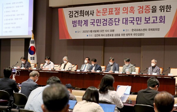 김건희 여사 논문표절 의혹 검증을 위한 범학계 국민검증단 학계 관계자들이 6일 서울 중구 프레스센터에서 "김건희 여사의 학위논문과 기타 논문 3편은 명백한 표절"이라고 발표하고 있다. 출처: 뉴스1