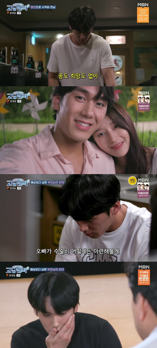 랜선 친구에서 연인으로 발전했던 최어진과 임현기. 출처:&nbsp;MBN ‘어른들은 모르는 고딩엄빠2’