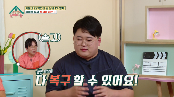 학사 경고 딱 피할 정도? 성적 대신 친구 500명 사귀며 '서울대 핵인싸' 등극한 정은표 아들 정지웅