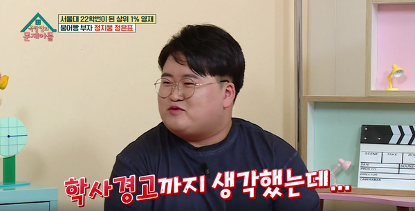 학사 경고 딱 피할 정도? 성적 대신 친구 500명 사귀며 '서울대 핵인싸' 등극한 정은표 아들 정지웅