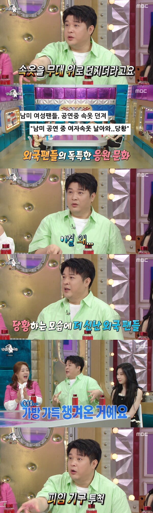 속옷과 피임기구까지 투척한 남미의 팬들. 출처:&nbsp;MBC ‘라디오스타’