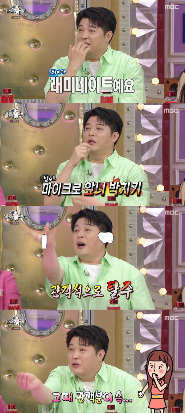 신동은 관객들에게 본의 아니게 임시 치아를 던지기도 했다. 출처:&nbsp;MBC ‘라디오스타’