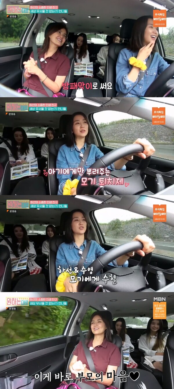 자신과 남편 류수영이 아이의 방패막이가 된다고. 출처:&nbsp;MBN ‘무작정 투어-원하는대로’