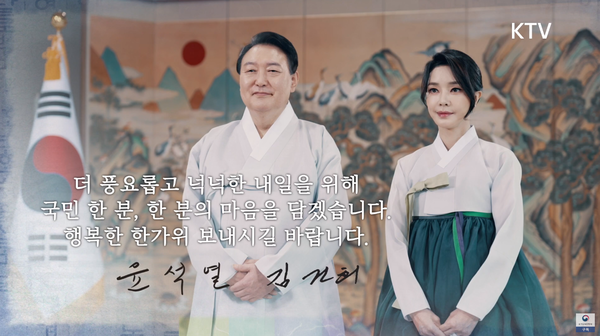 김건희 여사가 윤석열 대통령과 함께 추석 인사 영상에 등장했지만, 한 마디도 하지 않았다(영상)