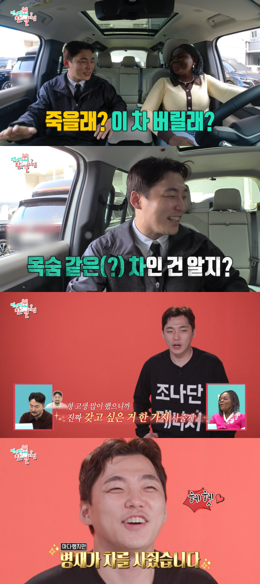 MBC '전지적 참견 시점'.