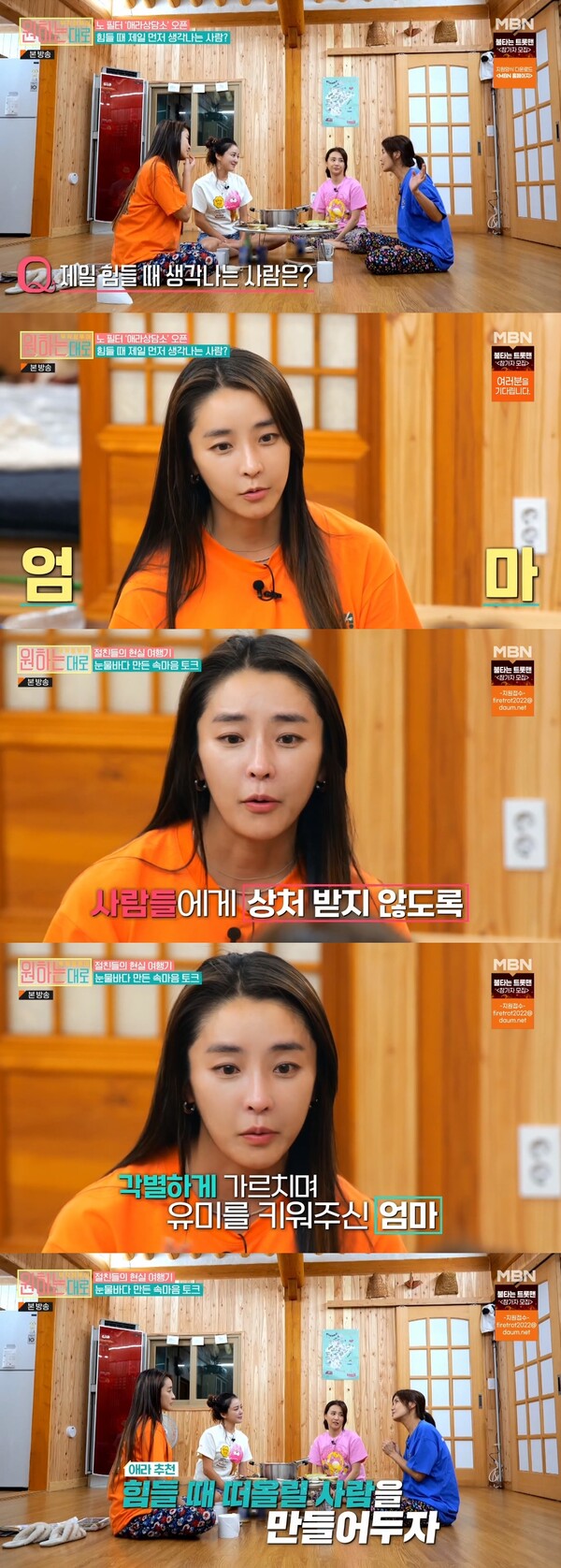 힘들 때 떠올릴 사람을 만들어두자며 다독인 신애라. 출처: MBN ‘무작정 투어-원하는대로’