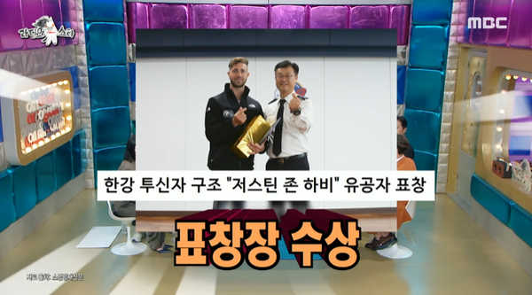 소방서에서 유공자 표창 수상한 하비.&nbsp;출처: MBC