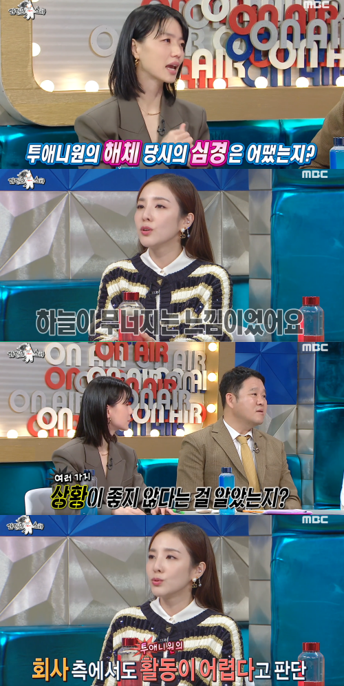 멤버들은 원치 않았던 2NE1 해체. 출처 : MBC