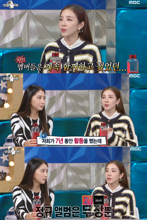 멤버들은 원치 않았던 2NE1 해체. 출처 : MBC