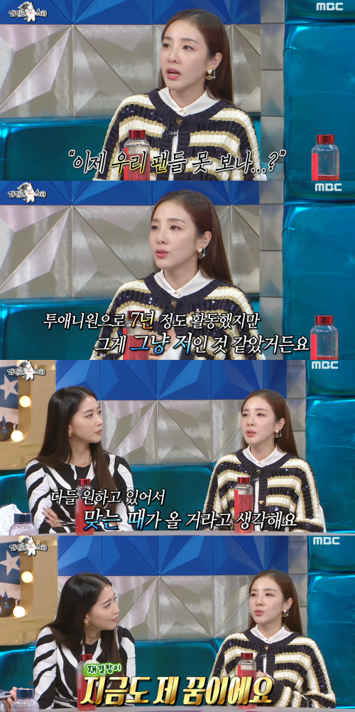 산다라박의 간절한 꿈. 출처 : MBC