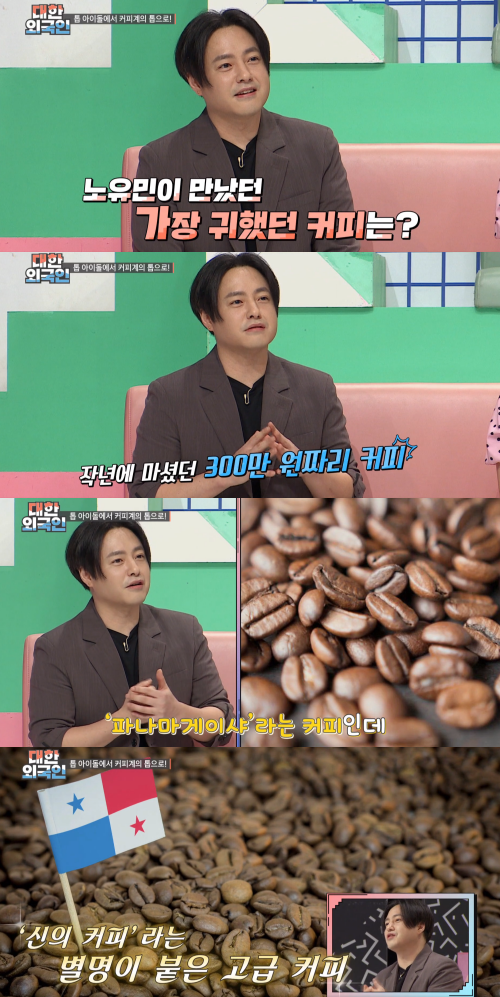 한 잔에 300만 원짜리 커피. 출처 : MBC 에브리원