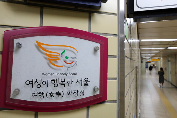 서울 지하철 2호선 신당역 화장실 인근의 모습. 출처: 뉴스1