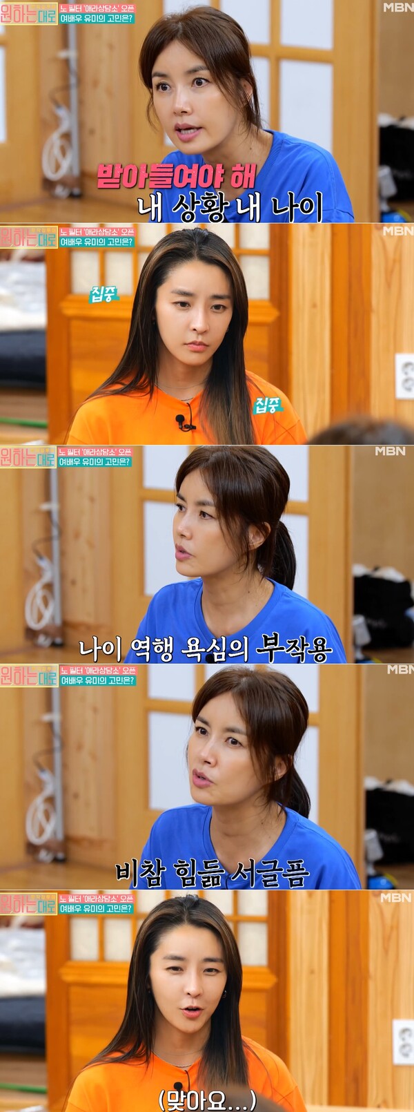 경험에서 우러나온 신애라의 이야기 (출처 : MBN)