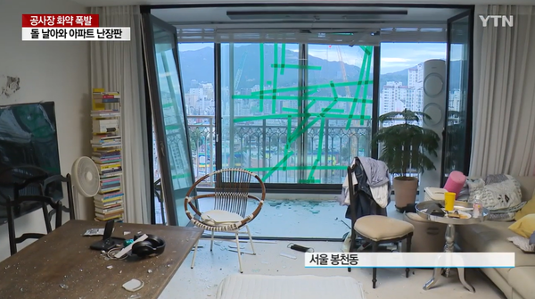 날아든 돌덩이 파편에 부서진 아파트 내부. 출처: YTN 유튜브