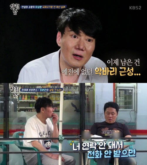 이상원이 늘 걱정되는 정원관 (출처 : KBS)&nbsp;