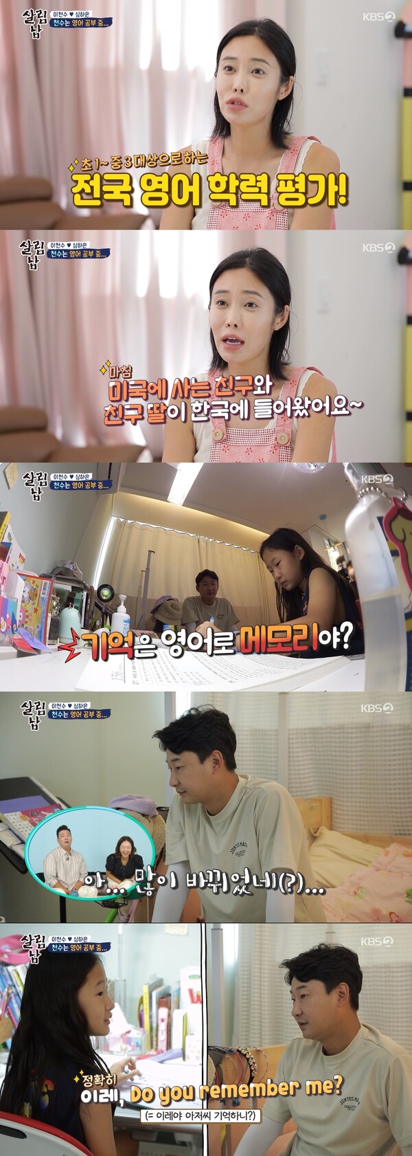 생애 첫 영어 시험을 앞두고 긴장한 모습을 보인 이천수의 딸. 출처: KBS 2TV ‘살림하는 남자들 시즌2’