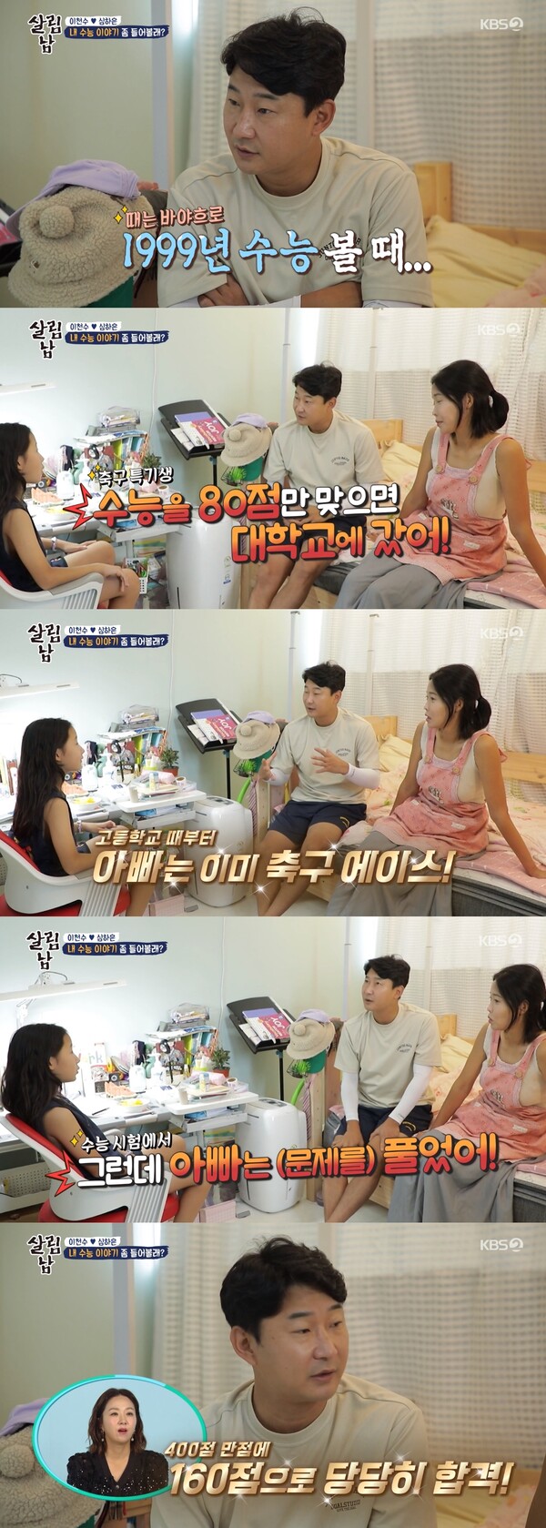 고등학교 때부터 이미 축구 에이스였다고. 출처: KBS 2TV ‘살림하는 남자들 시즌2’