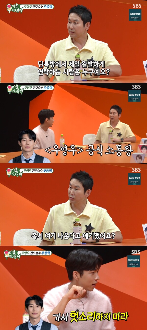 지금도 활발히 소통 중인 '이상한 변호사 우영우'의 배우들. 출처: SBS ‘미운 우리 새끼’