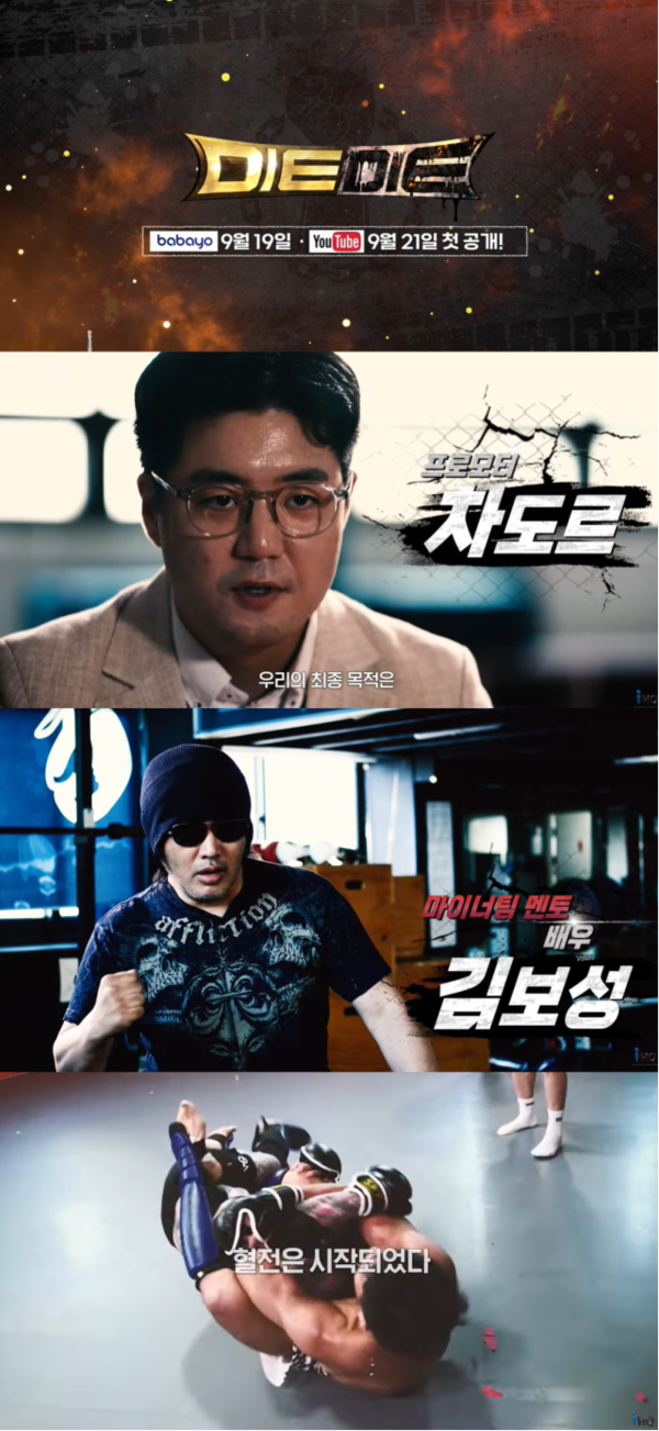격투 예능 '다이다이' 출처: IHQ