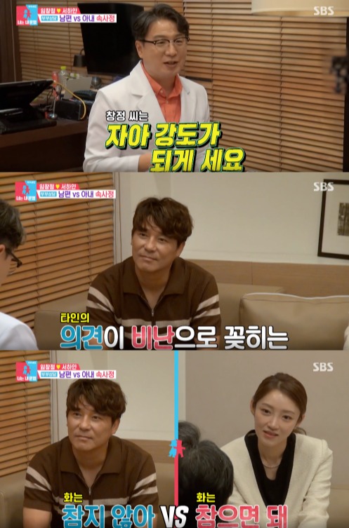 서하얀과 임창정 출처 : SBS