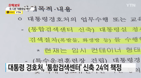 택배 및 우편물 검색, 테러 방지 위한 '통합검색센터' 신축. 출처: YTN 유튜브