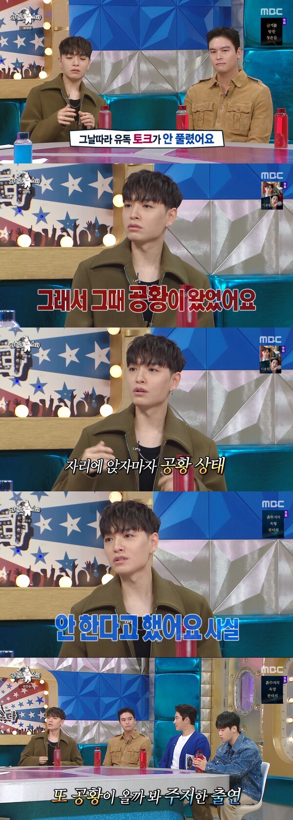 또 공황이 올까 봐 주저했으나 후배 쿠기를 위해 출연을 결심했다. 출처: MBC ‘라디오스타’