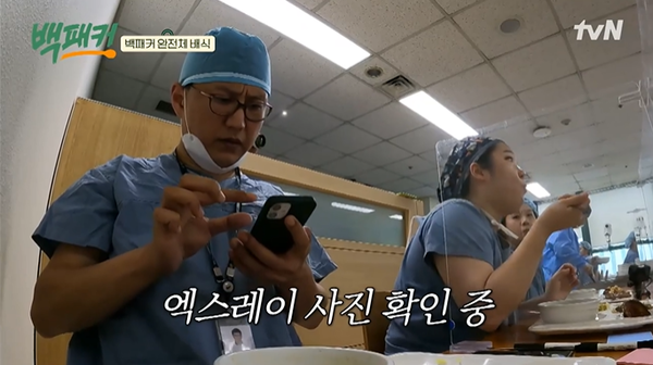 엑스레이를 확인하며 식사 중인 의료진. 출처: '백패커' 네이버 TV